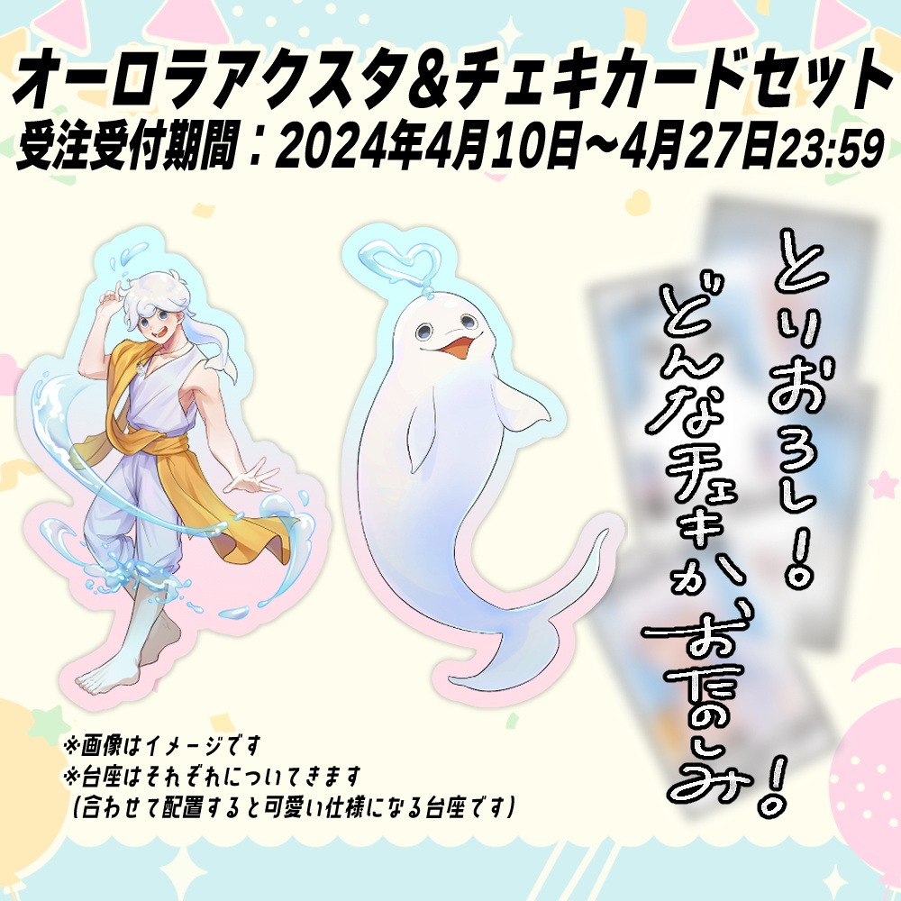 【白・まろやか】誕生日記念オーロラアクリルスタンドセット