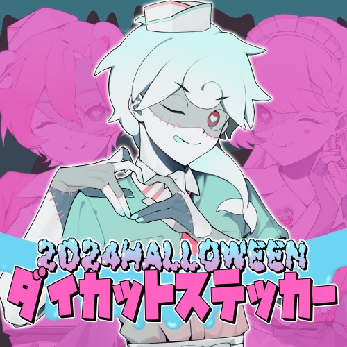 【白・まろやか】2024ハロウィン歌ってみたダイカットステッカー