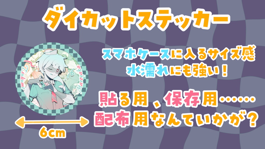 【白・まろやか】2024ハロウィン歌ってみたダイカットステッカー