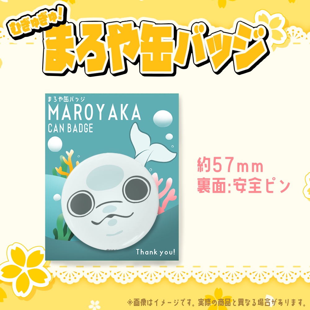 【白・まろやか】誕生日記念グッズ2025