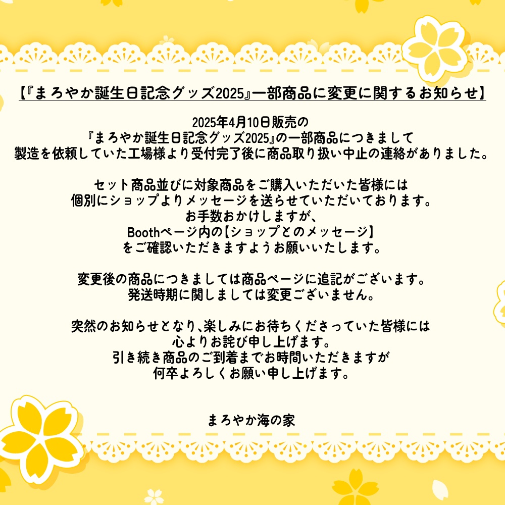 【白・まろやか】誕生日記念グッズ2025