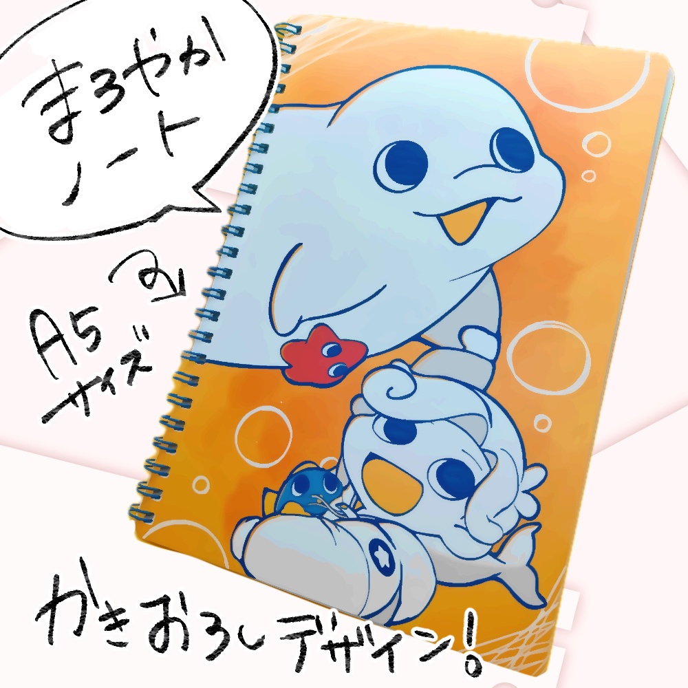 【白・まろやか】まろやかノート【数量限定販売】