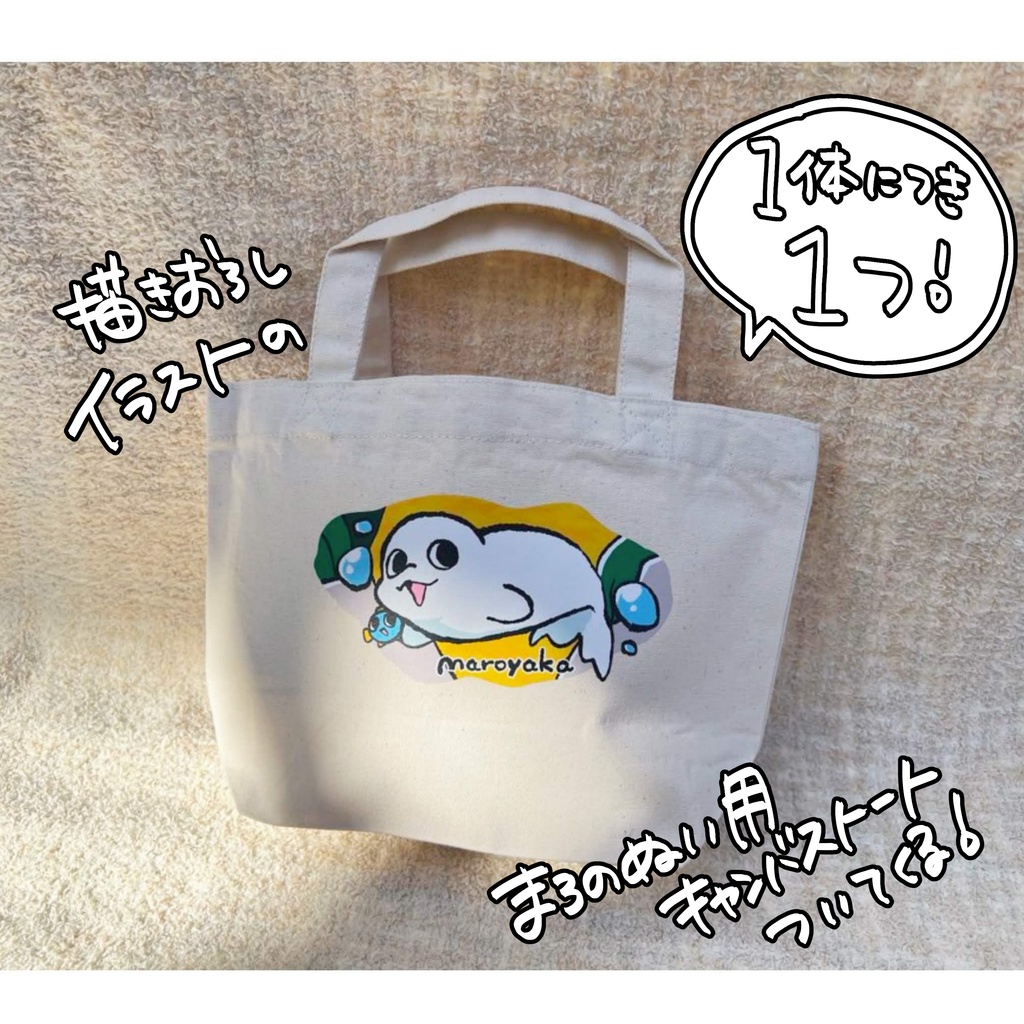 【数量限定】まろのぬい/おでかけトートセット【シロイルカ】