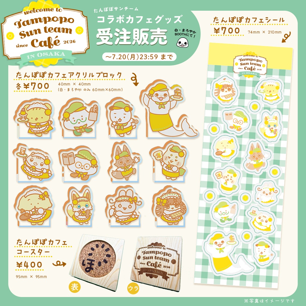 たんぽぽサンチームコラボカフェ2026グッズ