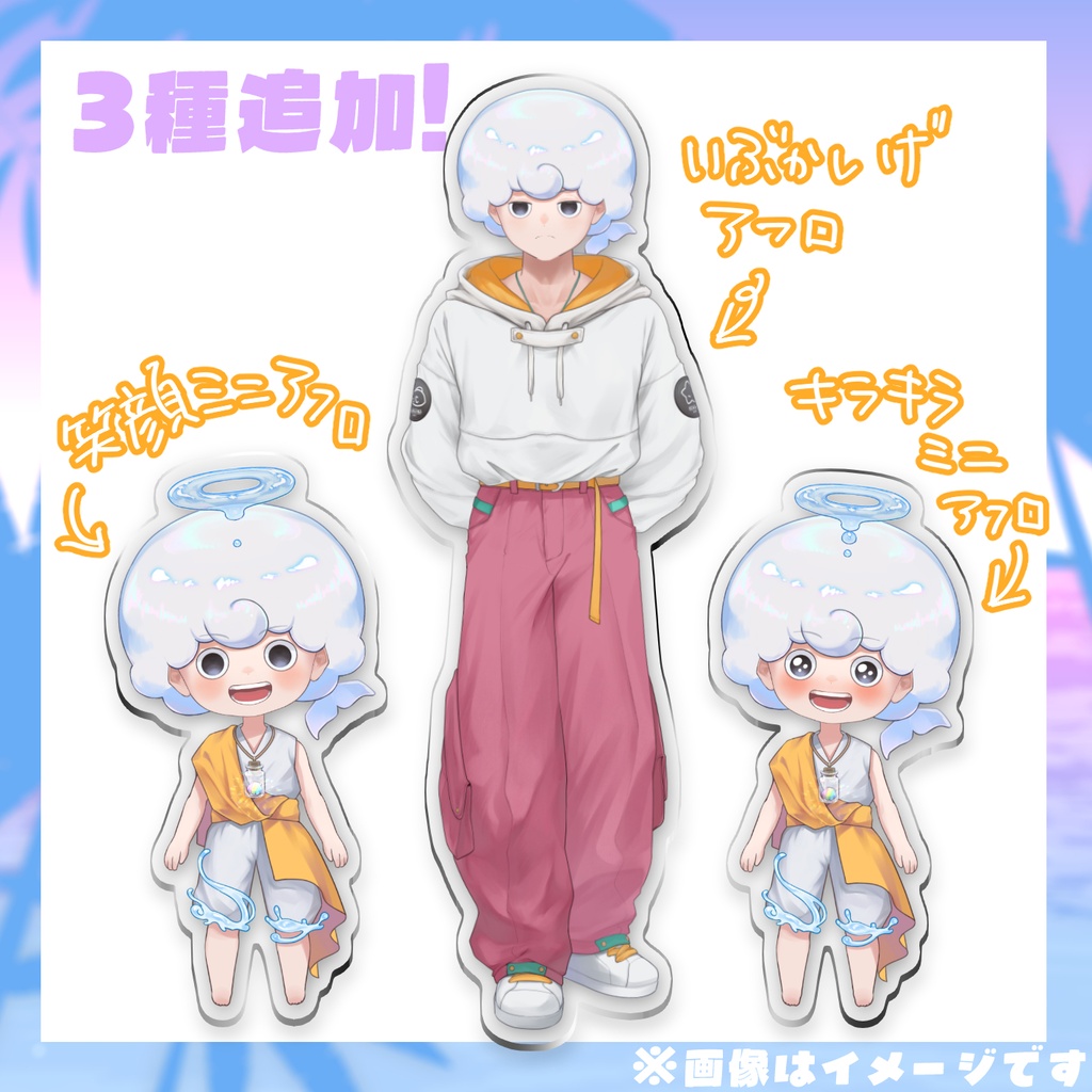 【海の日】アクリルスタンド【白・まろやか】