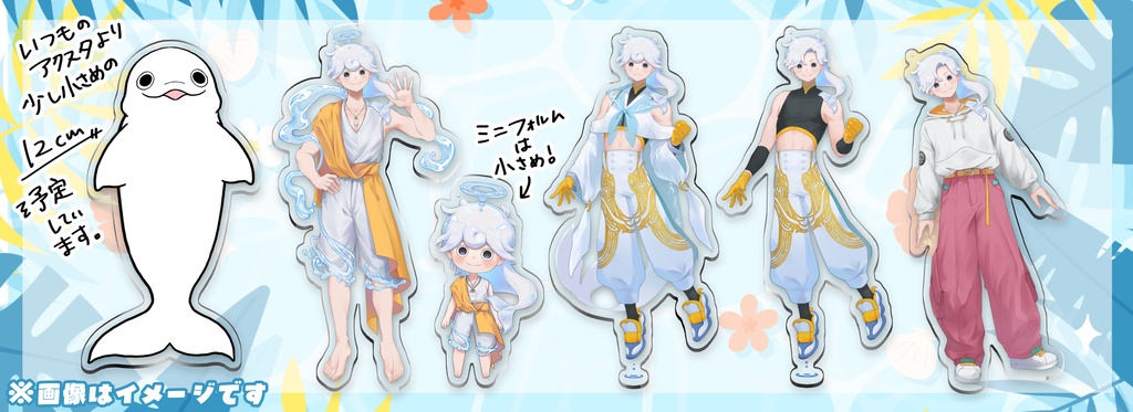 【海の日】アクリルスタンド【白・まろやか】