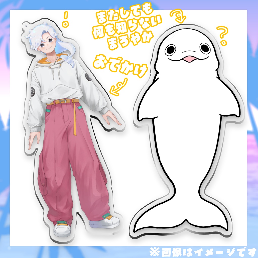 【海の日】アクリルスタンド【白・まろやか】