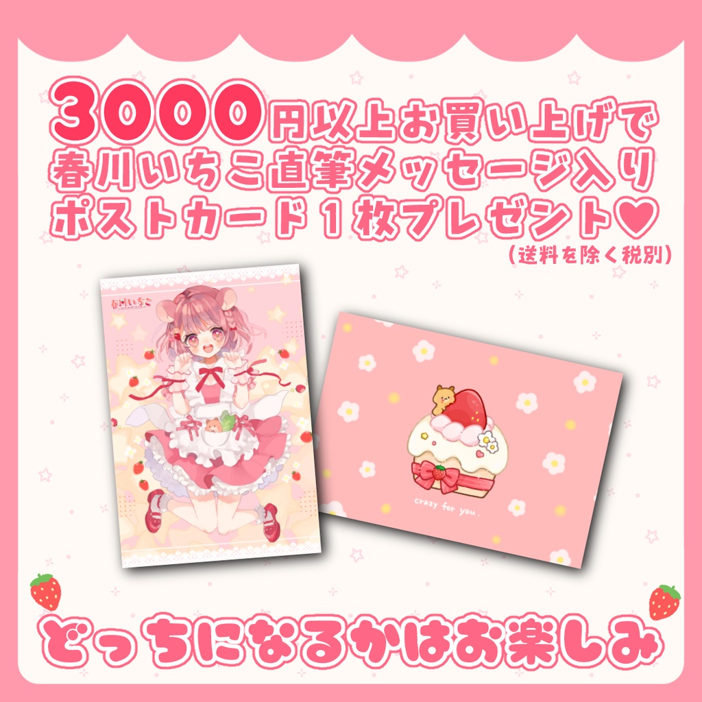 おきにアイテムにおっきな春川♥ビッグステッカー 2しゅるい