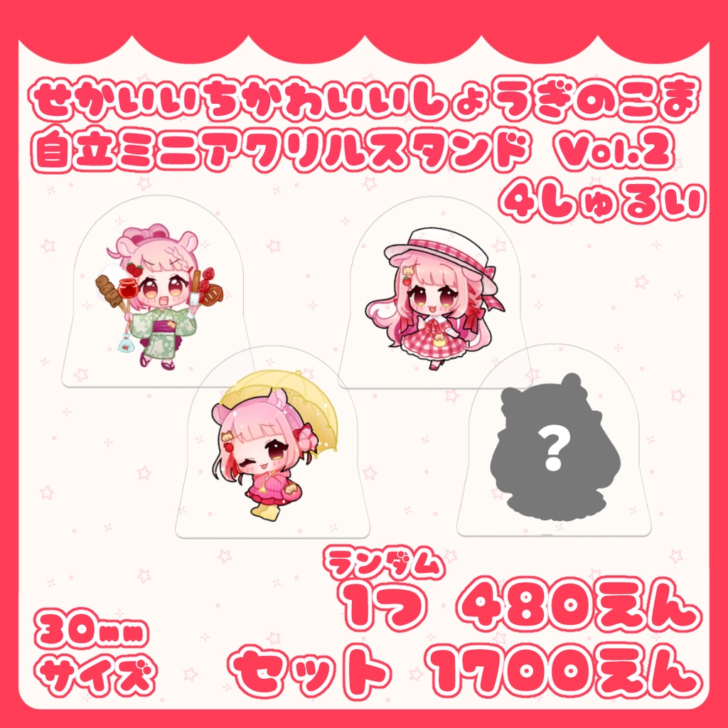 せかいいちかわいいしょうぎのこま 自立ミニアクリルスタンド Vol.2 ４しゅるい