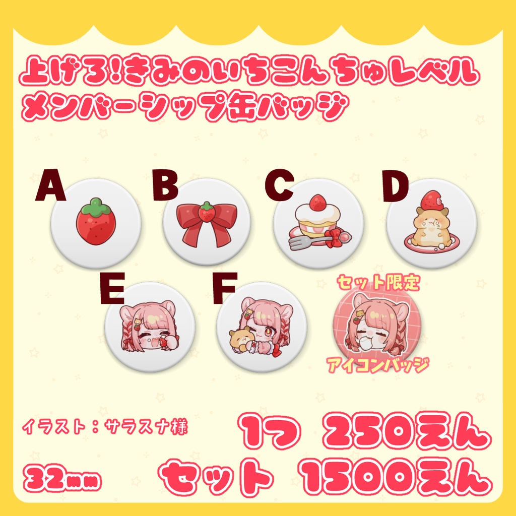 上げろ！きみのいちこんちゅレベル！メンバーシップ缶バッジ
