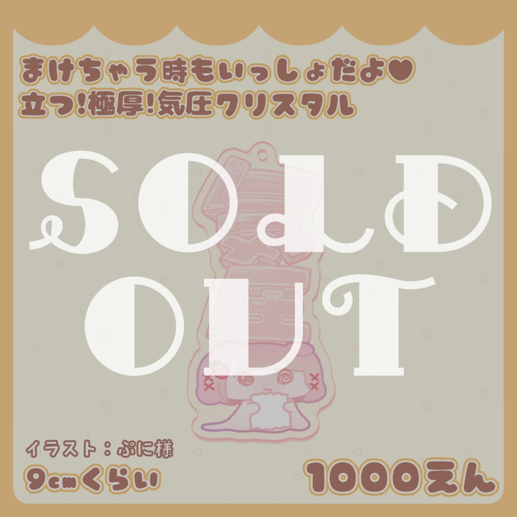 まけちゃう時もいっしょだよ♥立つ!極厚!気圧クリスタル