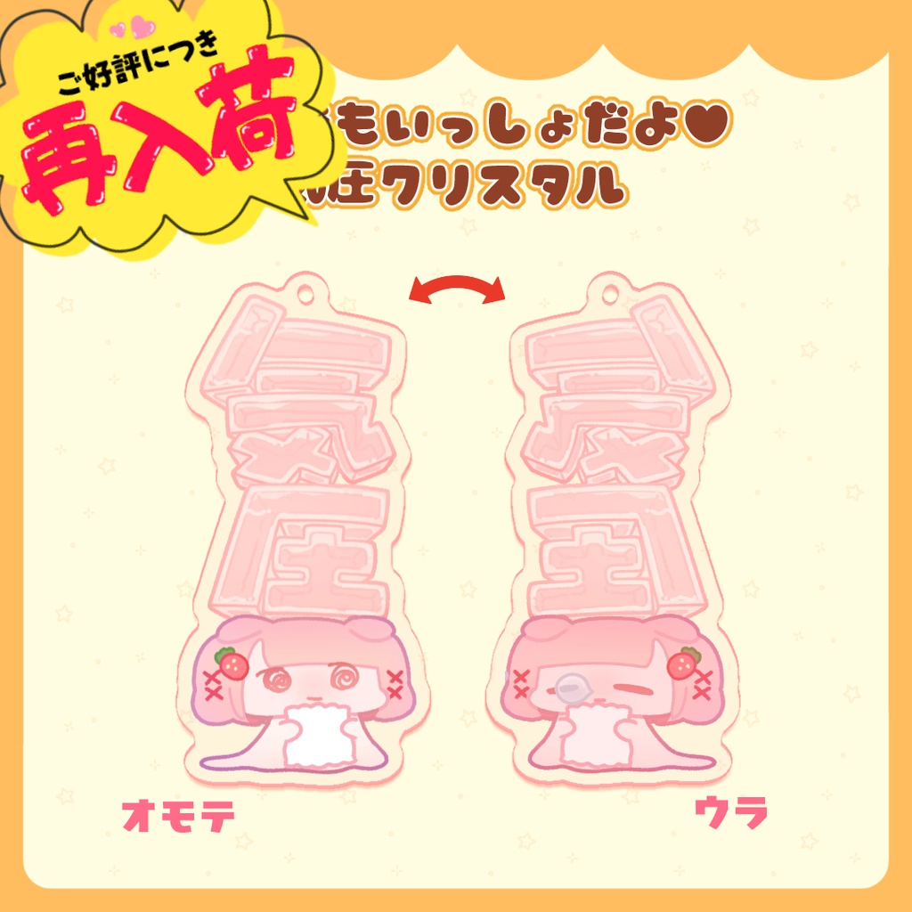 まけちゃう時もいっしょだよ♥立つ!極厚!気圧クリスタル