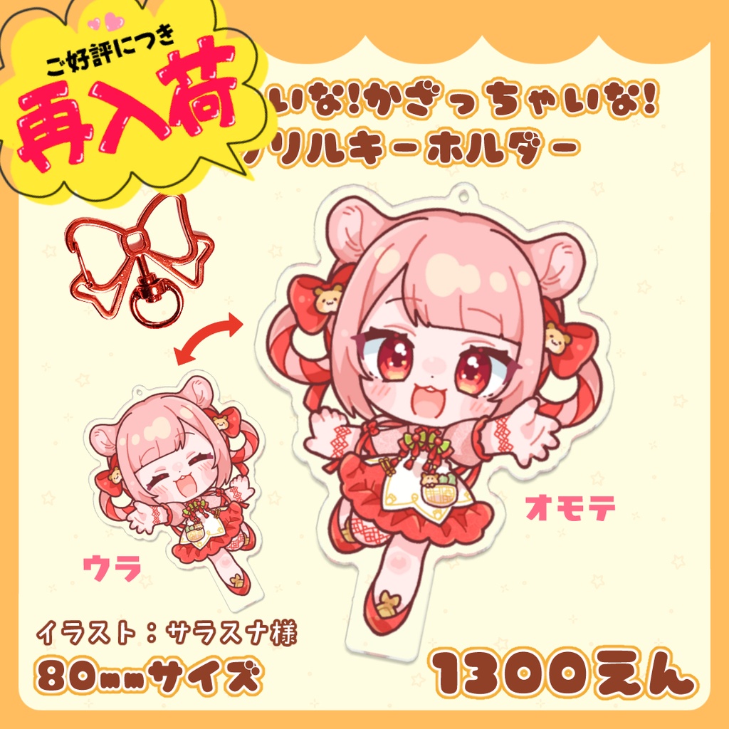 つれてっちゃいな!かざっちゃいな! にーはおアクリルキーホルダー