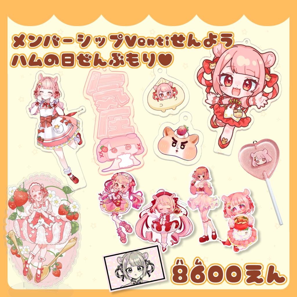 【Ventiいちこんちゅへ♡】ハムの日ぜんぶもり♥【いつもありがとう】