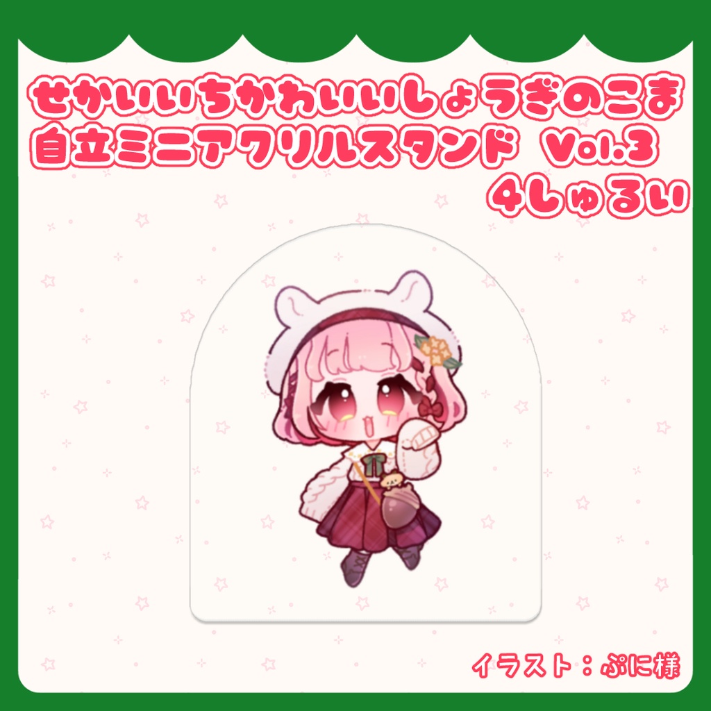 せかいいちかわいいしょうぎのこま 自立ミニアクリルスタンド Vol.3 4しゅるい
