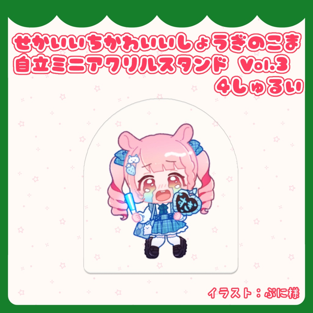 せかいいちかわいいしょうぎのこま 自立ミニアクリルスタンド Vol.3 4しゅるい