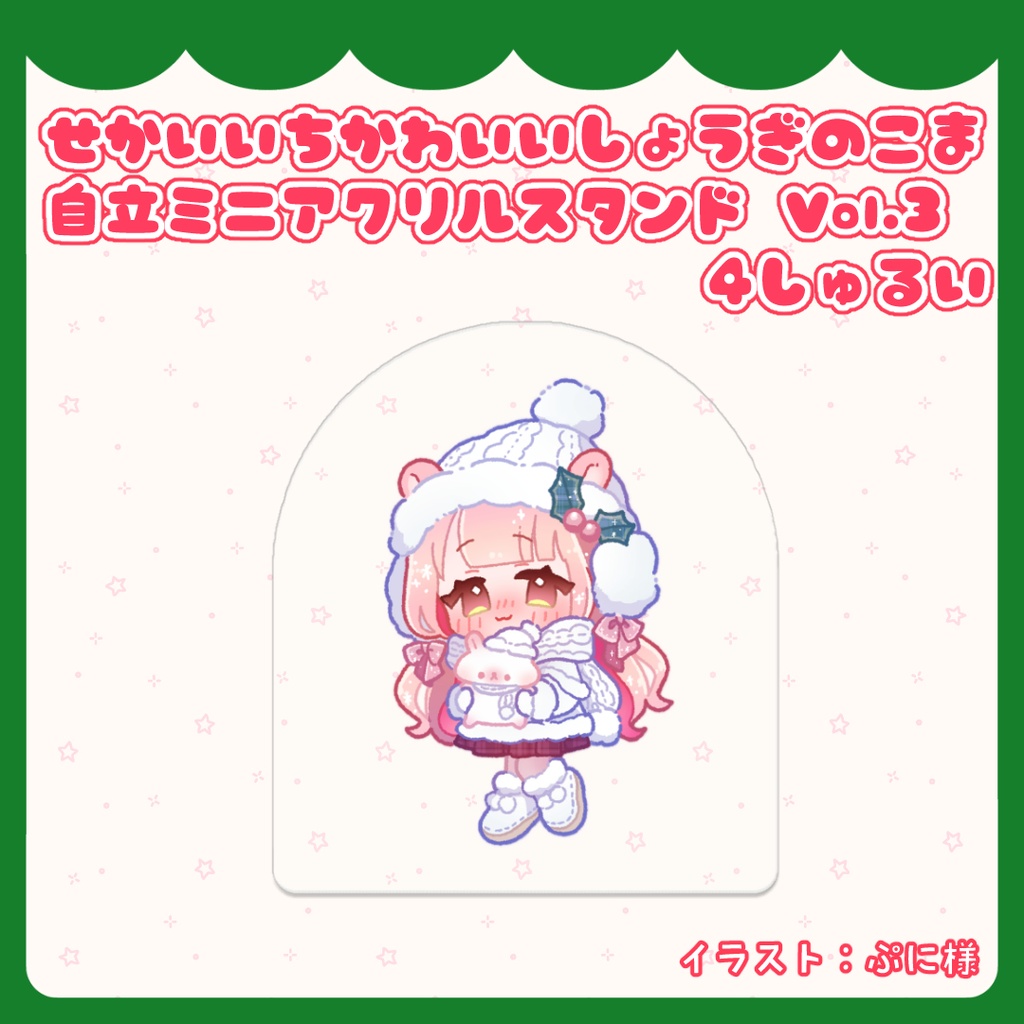 せかいいちかわいいしょうぎのこま 自立ミニアクリルスタンド Vol.3 4しゅるい