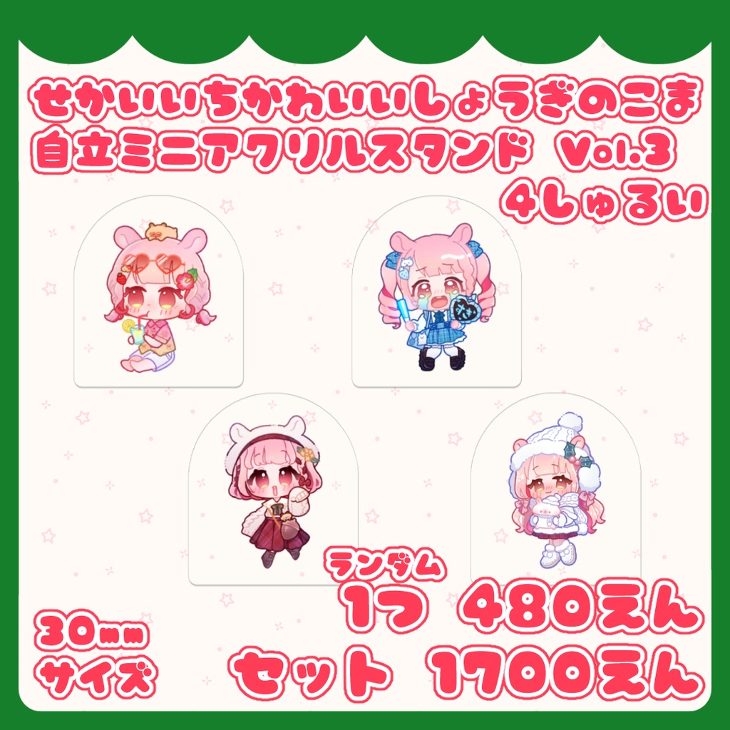 せかいいちかわいいしょうぎのこま 自立ミニアクリルスタンド Vol.3 4しゅるい