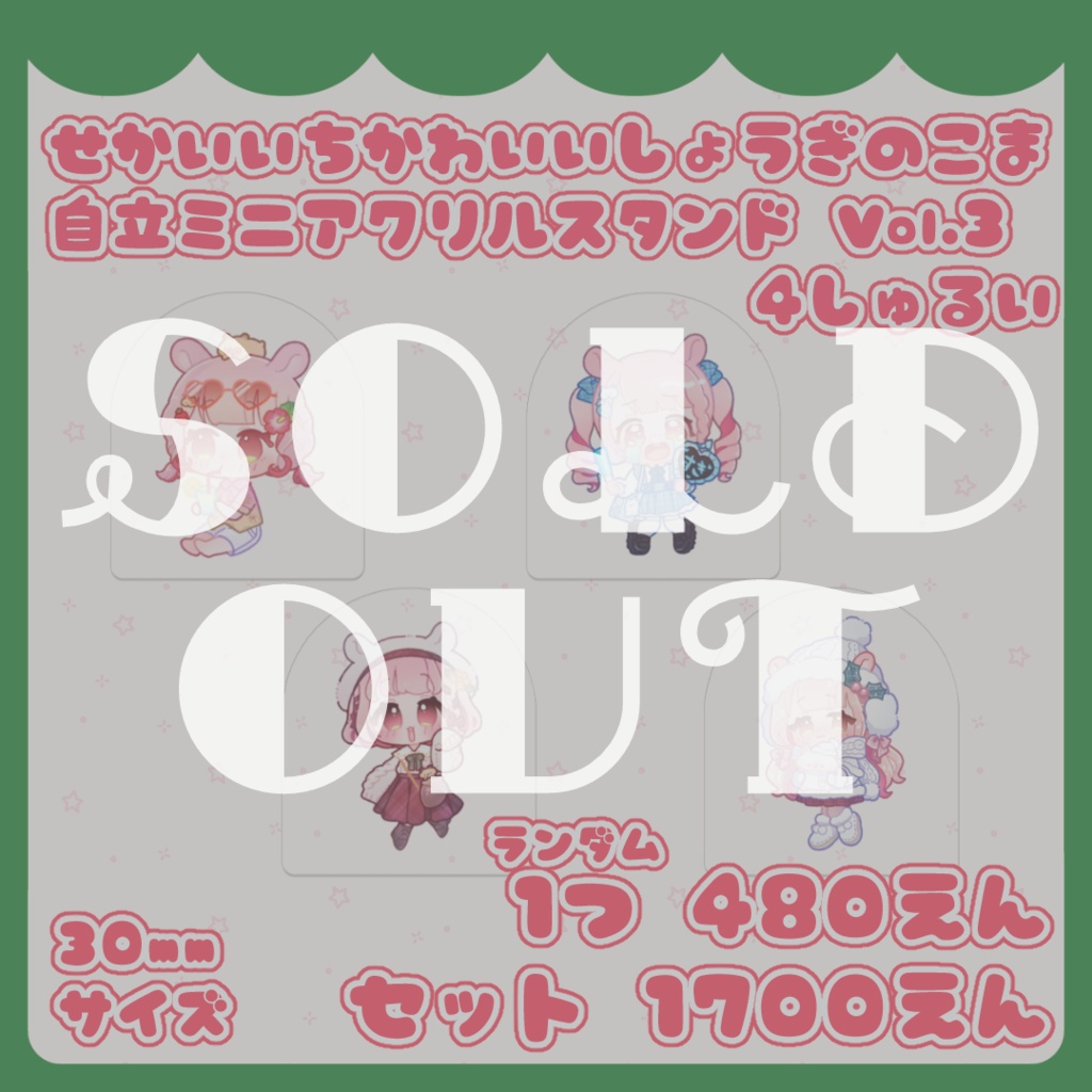 せかいいちかわいいしょうぎのこま 自立ミニアクリルスタンド Vol.3 4しゅるい