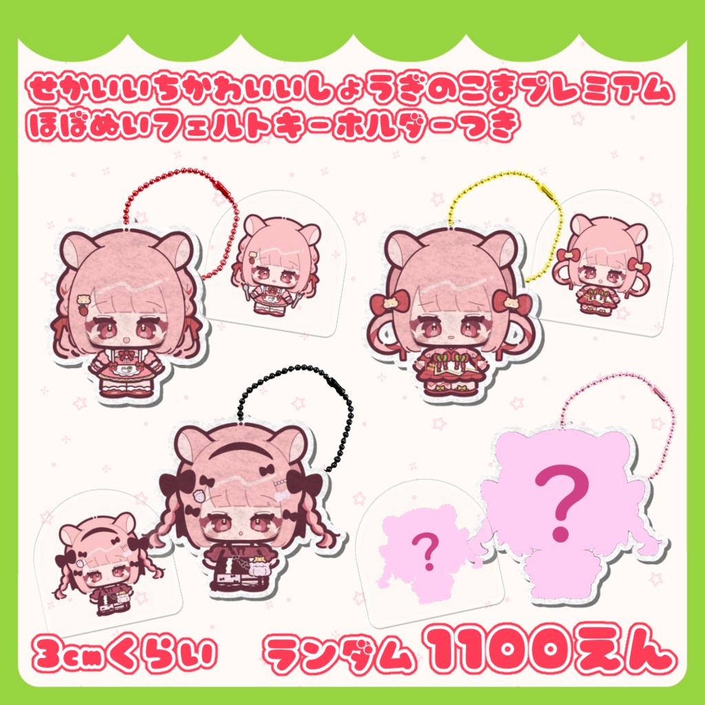 せかいいちかわいいしょうぎのこまプレミアム ほぼぬいフェルトキーホルダーつき