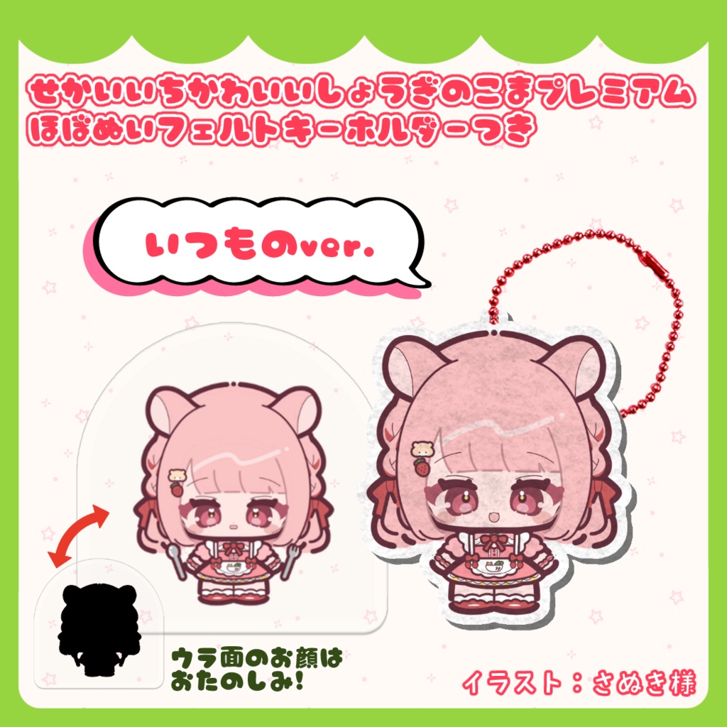 せかいいちかわいいしょうぎのこまプレミアム ほぼぬいフェルトキーホルダーつき