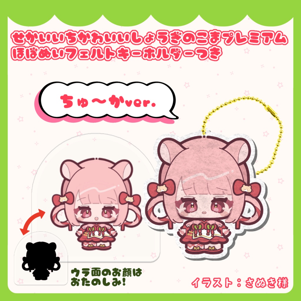 せかいいちかわいいしょうぎのこまプレミアム ほぼぬいフェルトキーホルダーつき