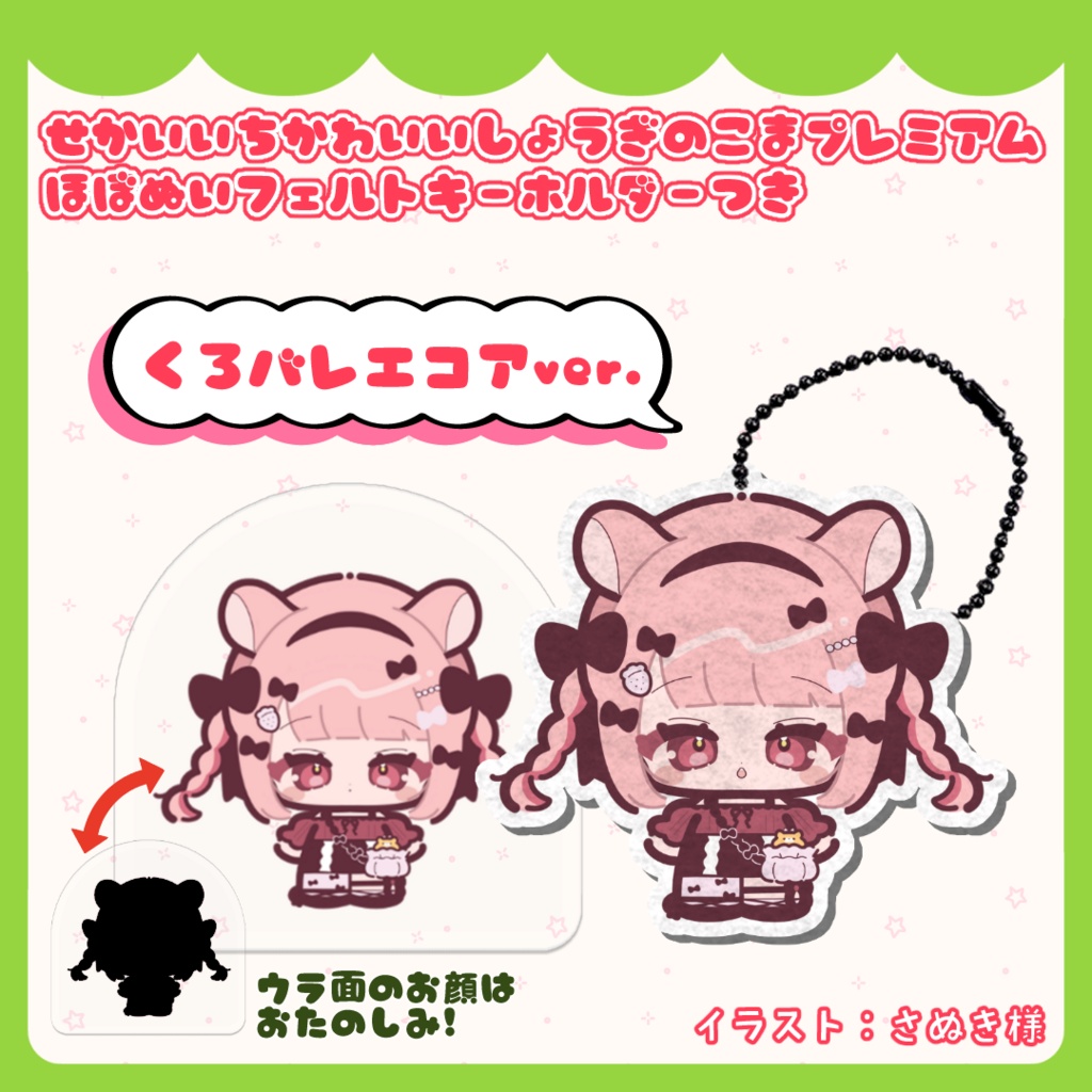 せかいいちかわいいしょうぎのこまプレミアム ほぼぬいフェルトキーホルダーつき