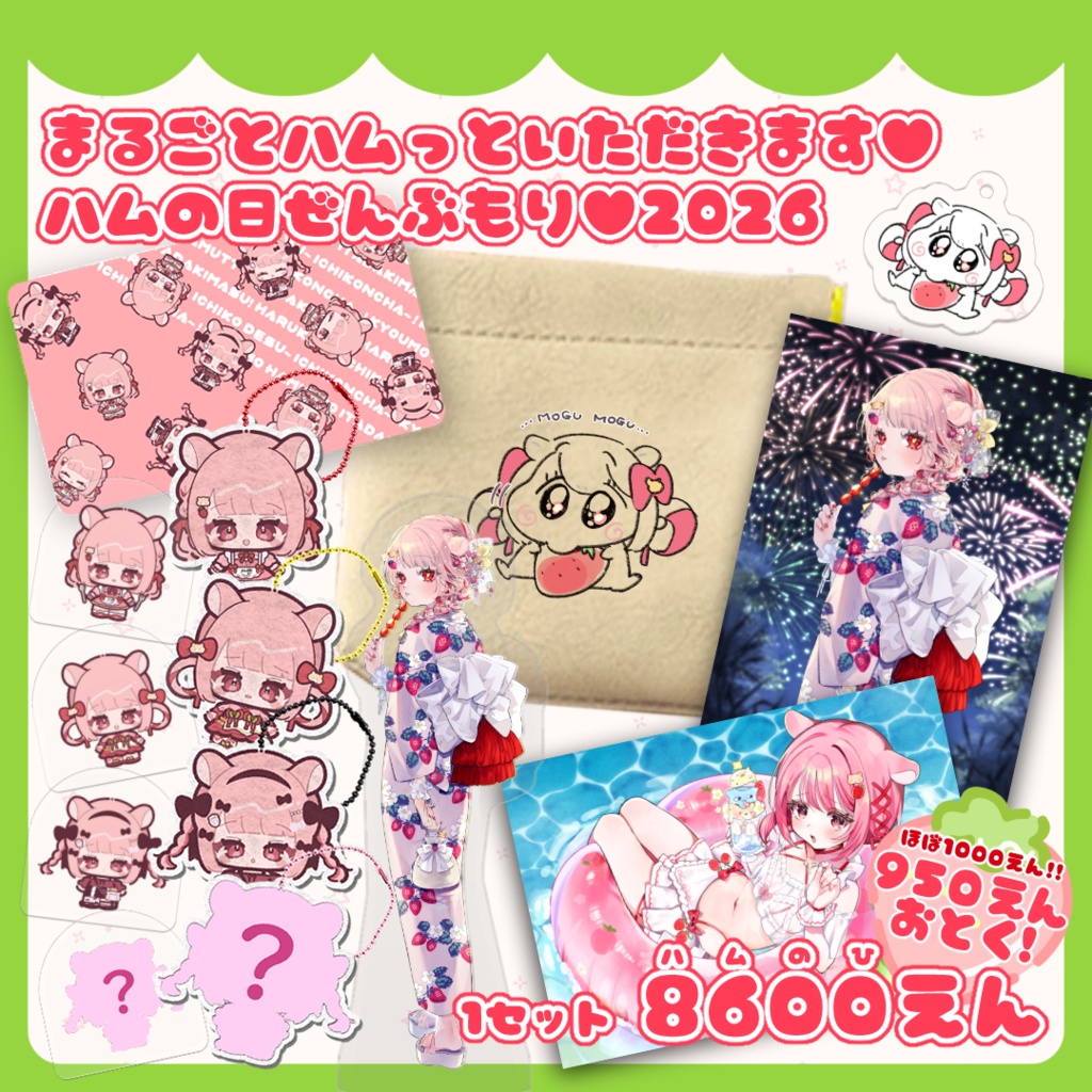 まるごとハムっといただきます♥ハムの日ぜんぶもり♥2026