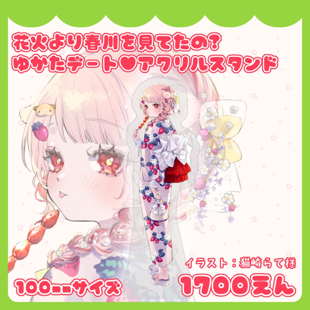 花火より春川を見てたの？浴衣デート♥アクリルスタンド