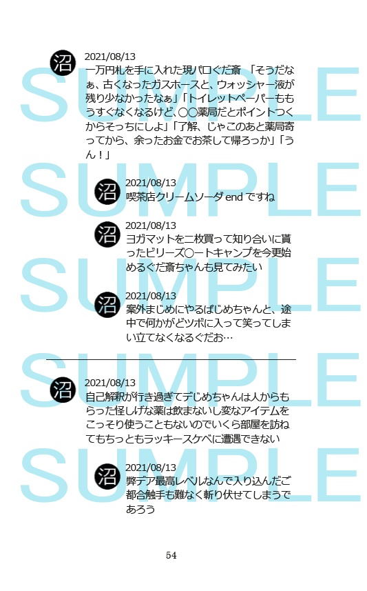 ぐだ斎妄想ツイート濃縮まとめ本