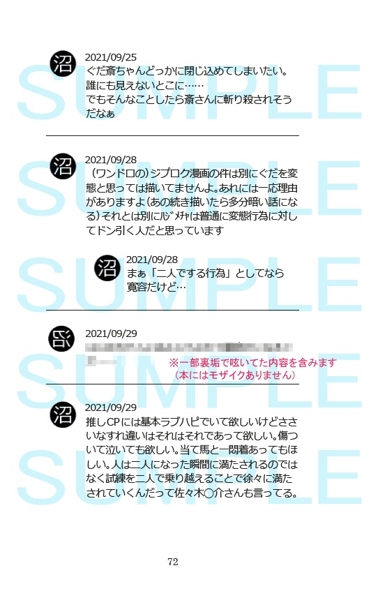 ぐだ斎妄想ツイート濃縮まとめ本
