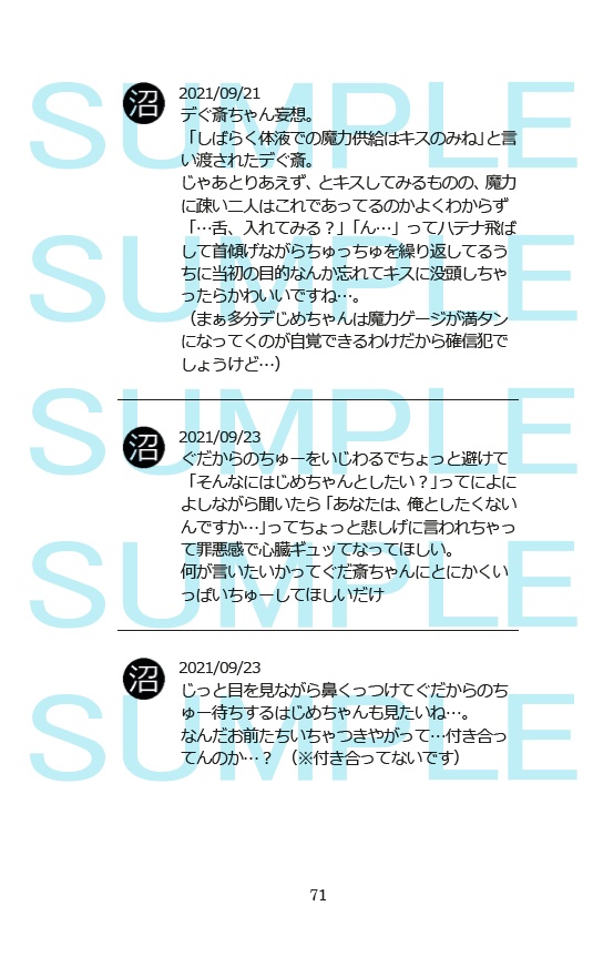 ぐだ斎妄想ツイート濃縮まとめ本
