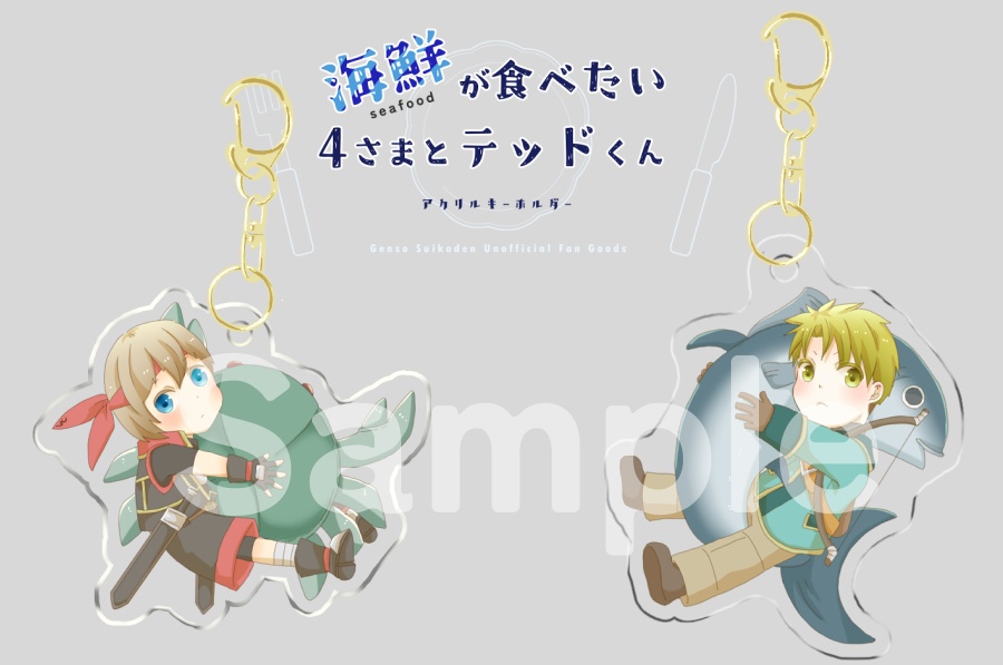 海鮮が食べたい4さまとテッドくんアクリルキーホルダー