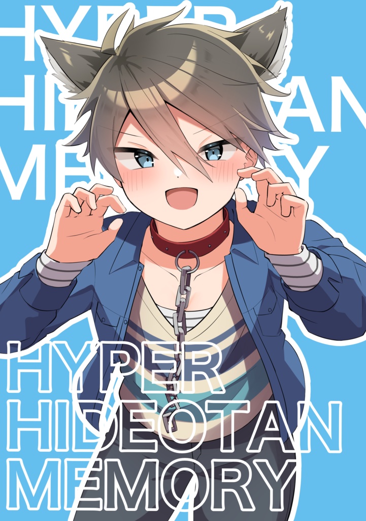 はいぱーひでおたんめもりー