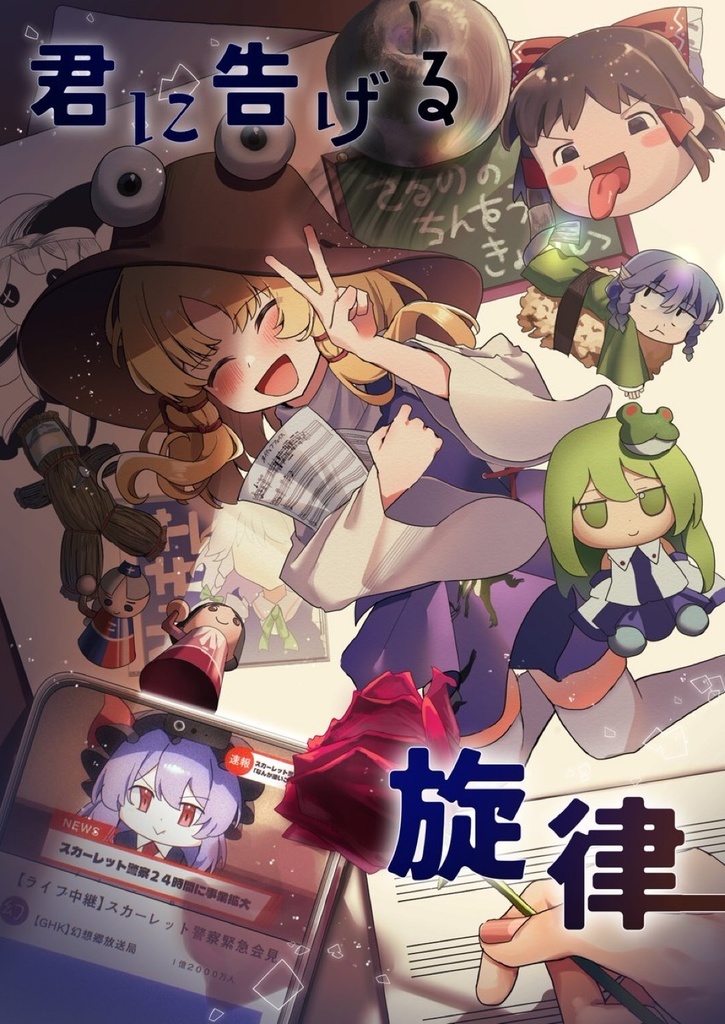 サイン付き「君に告げる旋律」