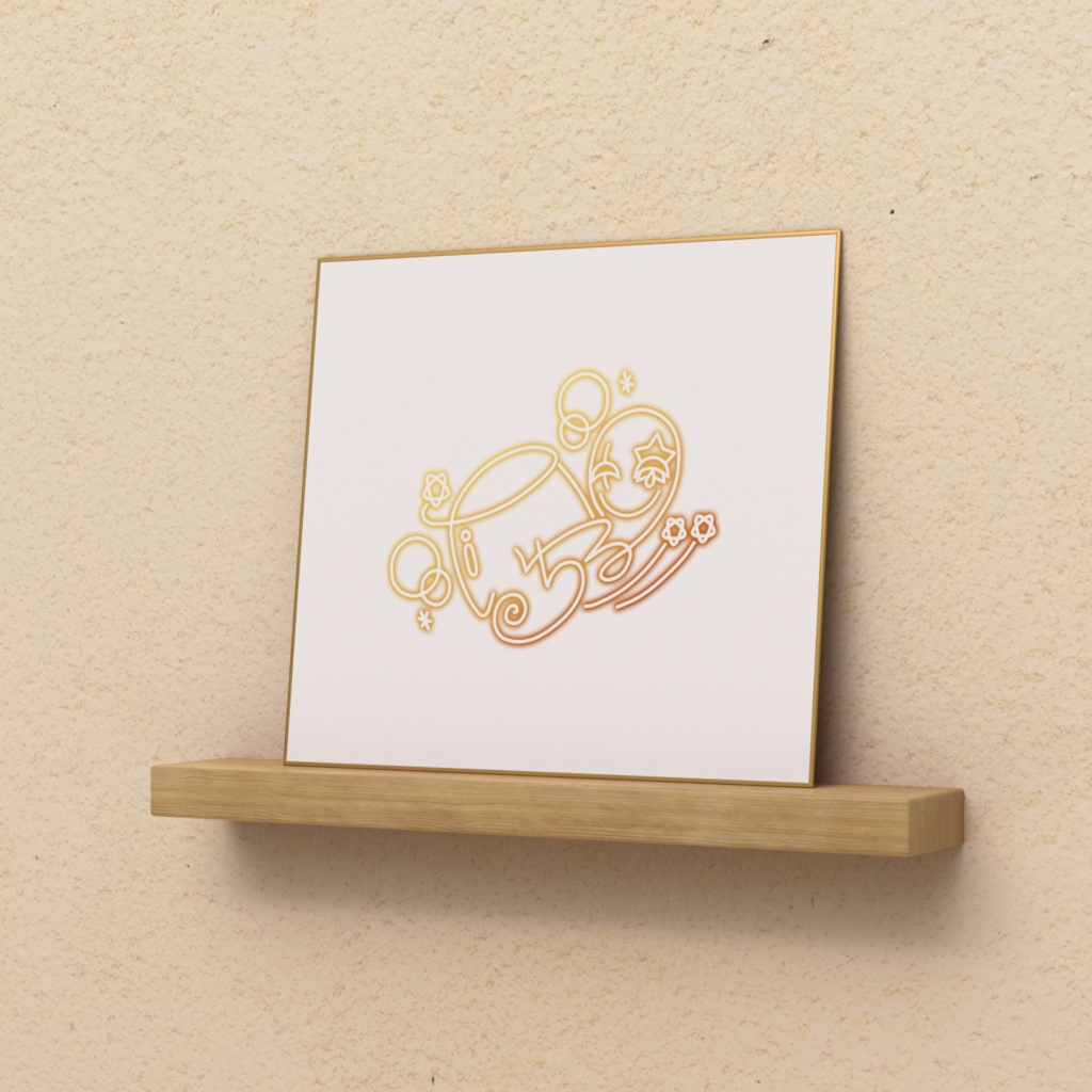 いちるサイン色紙