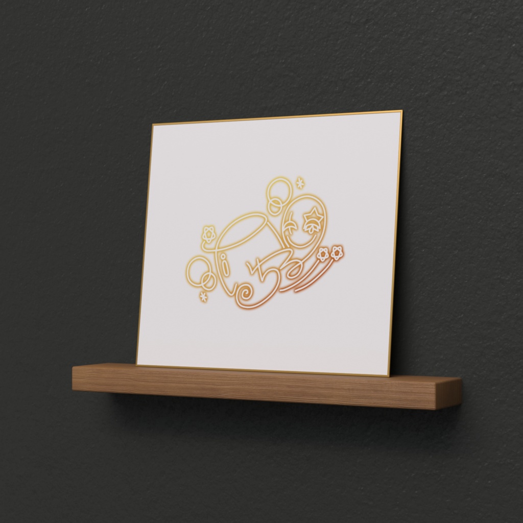 いちるサイン色紙