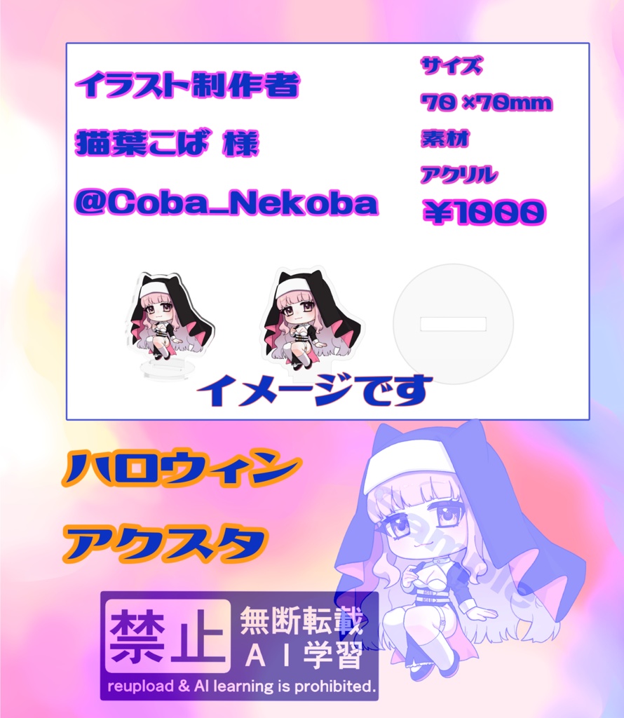 2025ハロウィンみももんアクスタ