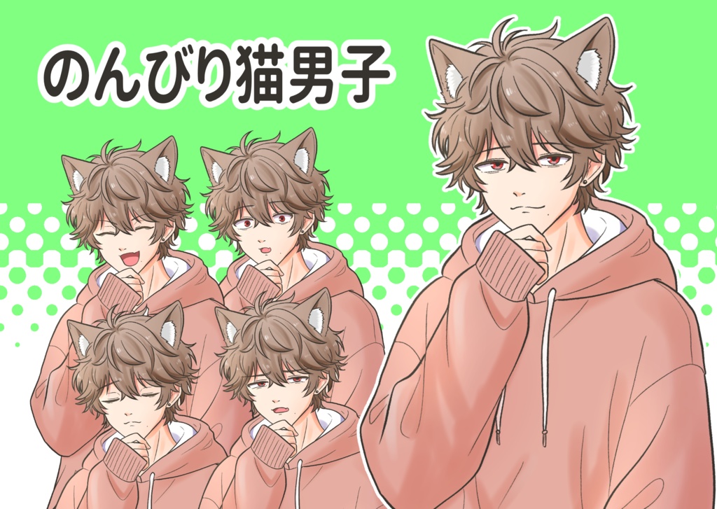 配信立ち絵　『のんびり猫男子』