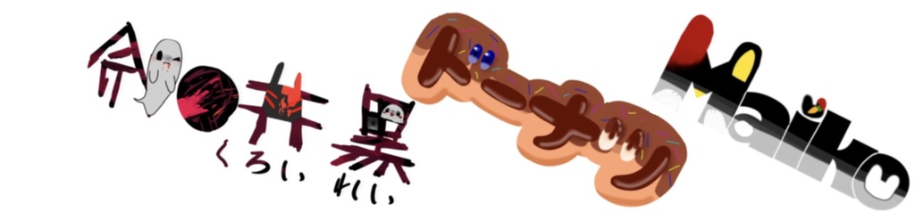 ネームロゴ~個別販売〜