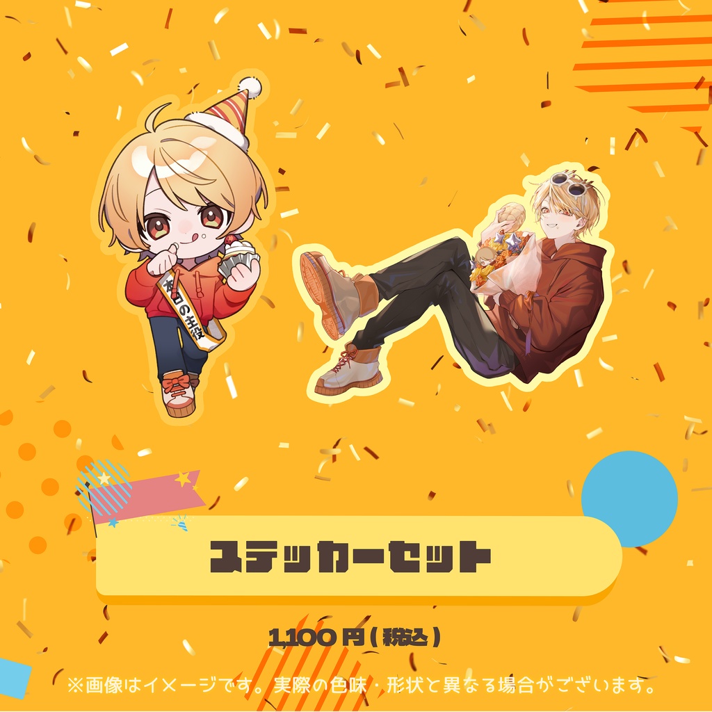 こーく誕生日記念グッズ 2025