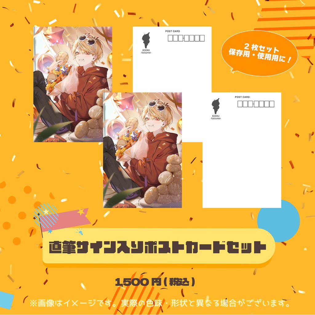 こーく誕生日記念グッズ 2025