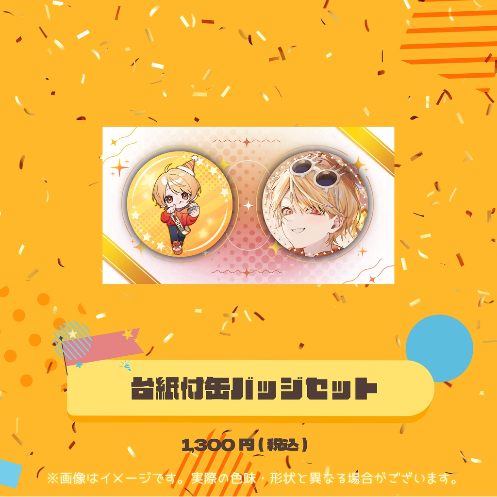 こーく誕生日記念グッズ 2025