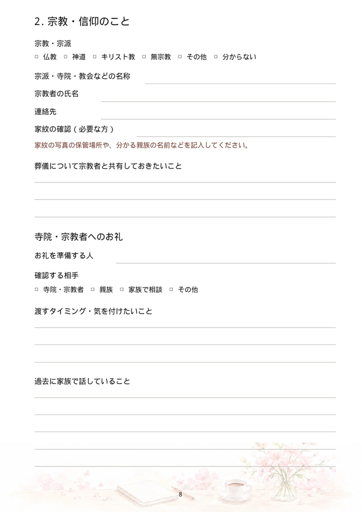 困らない家族葬|現役1級葬祭ディレクターが現場経験から作った事前準備ノート【PDF版】