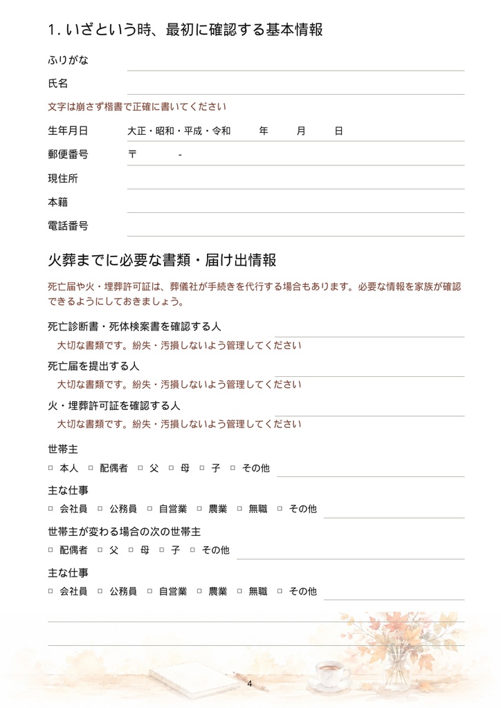 困らない家族葬|現役1級葬祭ディレクターが現場経験から作った事前準備ノート【PDF版】