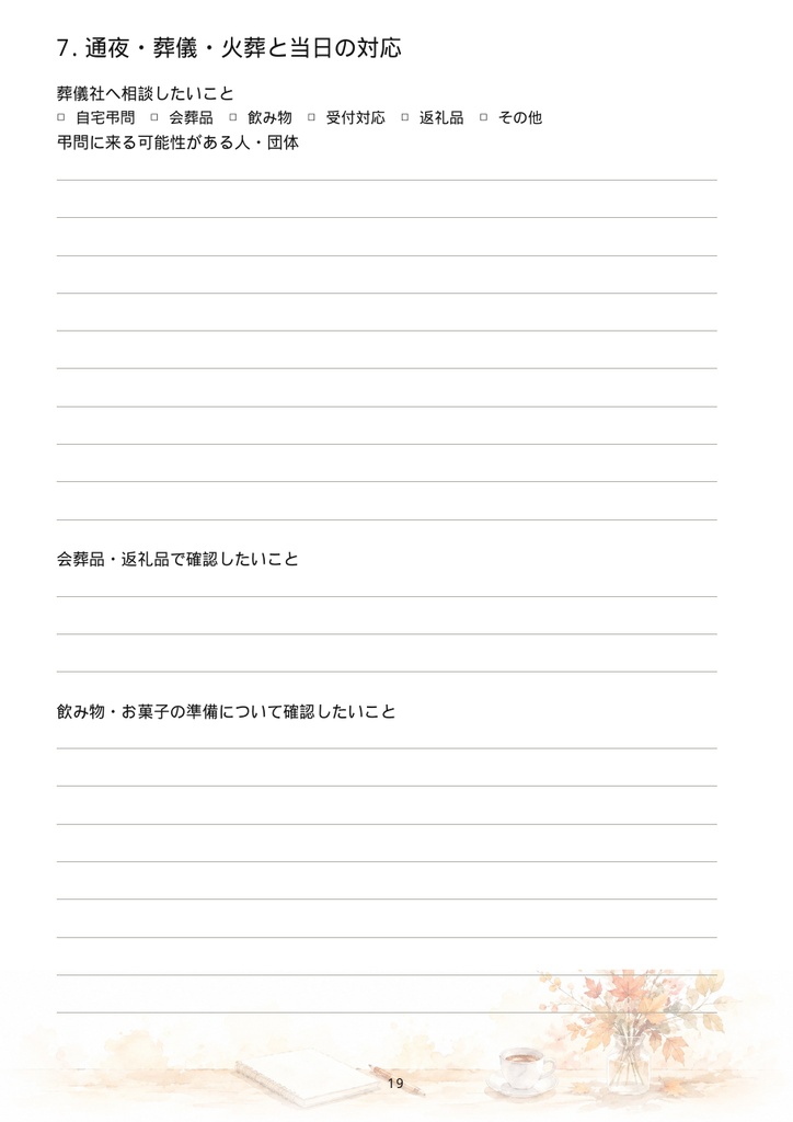 困らない家族葬|現役1級葬祭ディレクターが現場経験から作った事前準備ノート【PDF版】