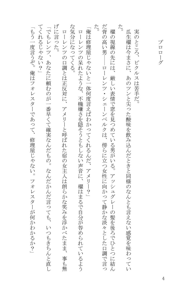 ピクルスに恋するための50日