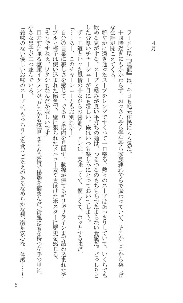 のびても恋です。