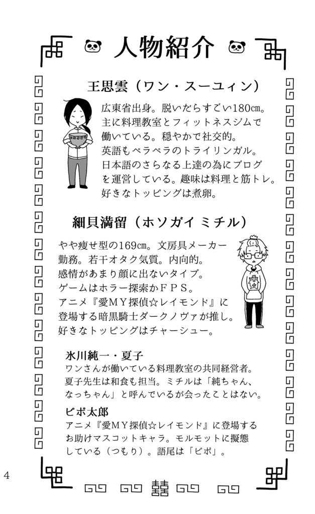 のびても恋です。