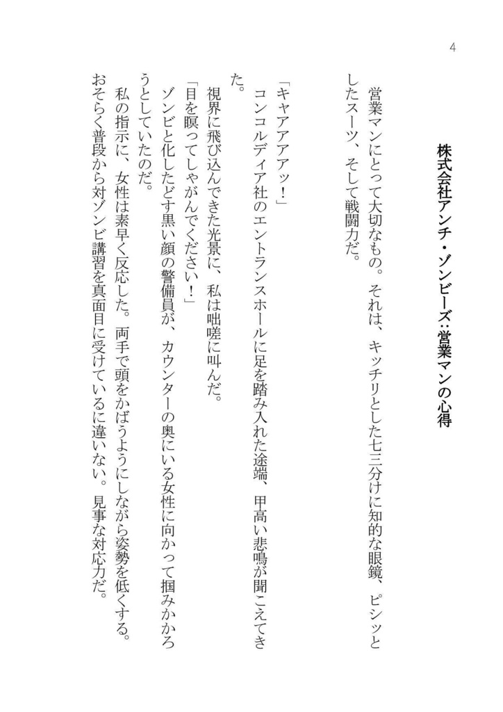 株式会社アンチ・ゾンビーズ